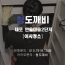 한울마을2단지 | [내포 한울마을 2단지 이사청소 후기] 꼼꼼한 엄마의 선택! 청도깨비 프리미엄 바닥청소까지