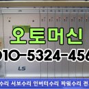 CCU-E 중앙제어장치 수리 이미지