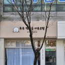 똥강아지 반려견 미용실·호텔 | [마산 중리] 반려견미용실/반려견호텔/반려견 놀이방 &lt;축복펫살롱 오픈&gt;