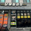 남해돌곱창