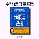 수학 1등급 로드맵(3) 이미지