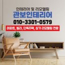 도화신동아파밀리에아파트 | 성남 수정구 태평동 신동아파밀리에 32평 아파트 인테리어 작업현장 업체 후기