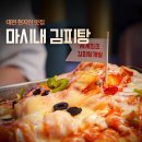 마시내 - 수원시 영통구 덕영대로1681번길 14 | 대전 현지인 맛집 마시내 본점 김피탕 재방문 후기