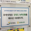 [농수산식품 덕꾸❤️미] 로컬푸드 식재 이용 식당 방문 후기! (Info.바로정보로 로컬푸드 이용하기!)
