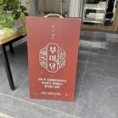 떡의명가부미당