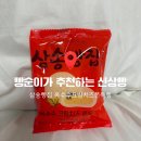 씨유(CU)대구율하서로점 | CU 신상 빵 삼송빵집 옥수수크림치즈쫀득빵 | 내돈내산 솔직후기