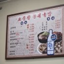 4322 | [대전] 24시간 끓고 있는 찐 노포의 맛! '오문창순대국밥' 곱창전골 후기