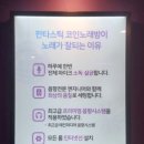 판타스틱 코인노래연습장 이미지