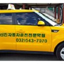 신진자동차운전전문학원 - 전주시 덕진구 추천로 201 | 신진자동차운전전문학원