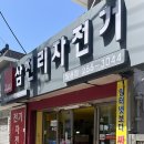 창원팔용동삼천리자전거 내돈내산 실제구매후기