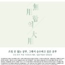 정일도장 | 쓰일 곳 없는 공부, 그래서 순수하고 깊은 공부 조선 후기 여성 지식인의 계보...