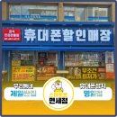 강동구 천호동 휴대폰 판매점 추천 베스트 5 선정
