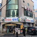 장가네생태탕 이미지