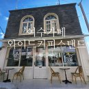 와이드 커피 스탠드 | [와이드 커피 스탠드] 여수 여행 카페 필수 코스