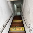 통증없는 바른몸 안마원 이미지