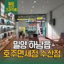 이마트24 청량리수산시장점 | 호주면세점창업, 밀양 하남읍 호주면세점 밀양수산점(25.12.23)