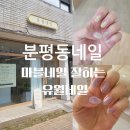 [청주 네일샵 유월네일] 분평동 감성 마블 이달의아트 후기