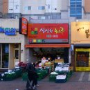 싱싱한야채가게