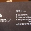 두남자핫도그 - 기장군 | 두남자핫도그