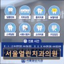 열린치과의원 | 관악구 임플란트 서울열린치과의원 신림역 인접, 전문의 직접 진료