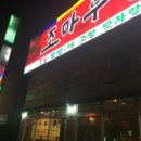 조마루뼈다귀노형점 이미지