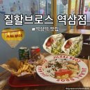 오늘 브로스(Oneul Bros) | 역삼역 맛집ㅣ할랄푸드 처음 먹어본 질할브로스 역삼점 콤보 라이스 케밥 후기