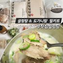 부잣집 | 용인 설렁탕 밀키트 추천, 능원리 부잣집설렁탕 택배 후기