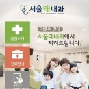 서울태내과의원 이미지