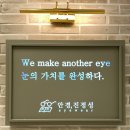 안경진정성 이마트검단점 이미지