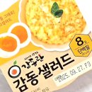 GS25 호원개나리점 | GS25 편의점 신상 감동란 감동샐러드 파는곳 칼로리 내돈내산 솔직후기