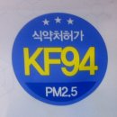 오투스넥 | 에고라운드 퓨어커버 보건용마스크 KF94 구입후기