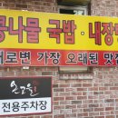 온고을식당 이미지