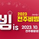 전주맛길