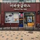 어바웃글라스 서창 이미지