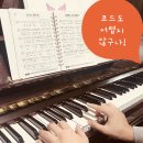마스터피아노아카데미학원