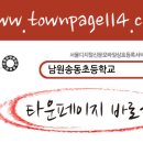 송동초등학교 이미지
