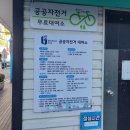공공자전거대여소 부천역 이미지