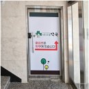 초록나무약국 이미지