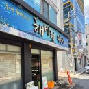 해비람수족관 | 대구 해비람수족관 방문