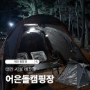 어은돌바다풍경 | 텐트 밖이 바로 바다였던 날｜태안 캠핑장 어은돌오토캠핑장