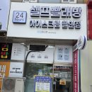 셀프빨래방부천 | 부천 상동 24시간 셀프빨래방 운동화세탁 후기