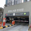 영덕도서관 | [용인] 새로 오픈한 &#39;영덕도서관&#39; 방문 후기(주차장/영업시간/콘센트)