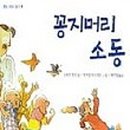 꽁지머리 - 서구 풍암순환로 174 | 꽁지머리