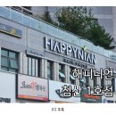 침산삼정그린코아경로당 | 대구 침산동 미용실! 해피니언 침산 1호점에서 볼륨매직, 뿌리염색 후기