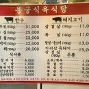 용궁식육식당 이미지