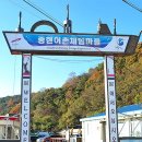 종현농어촌체험휴양마을 이미지