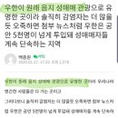 우한 폐렴. 한국인 남성 자댕이만 걸리는 이유와 여성분들의 예방법 이미지