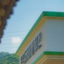 동막5리마을회관 이미지