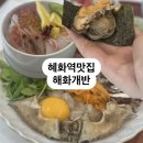 더간판스타리움 | 혜화맛집 해화개반 대학로점심맛집 카이센동 들기름 막국수 후기