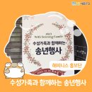 이주여성나눔터 | 수성구 가족센터에서 웃음 넘치는 송년회를 진행했다고?!